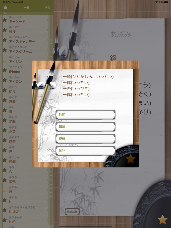 Screenshot #4 pour 助数詞辞典