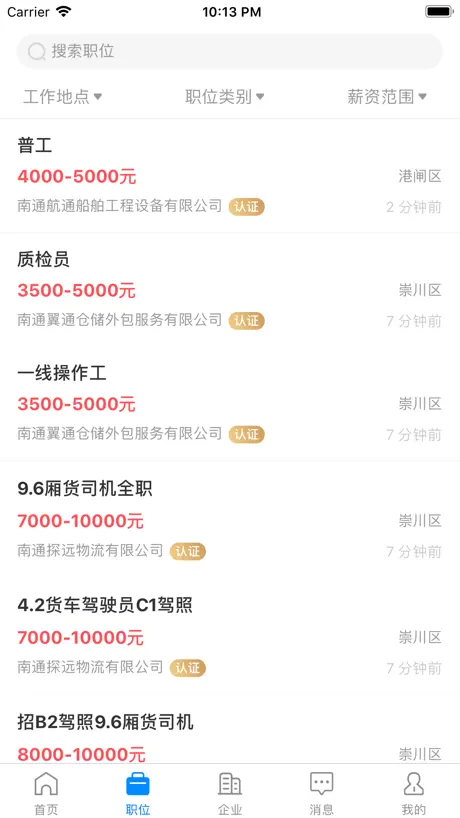 通才人才网-南通招聘找工作