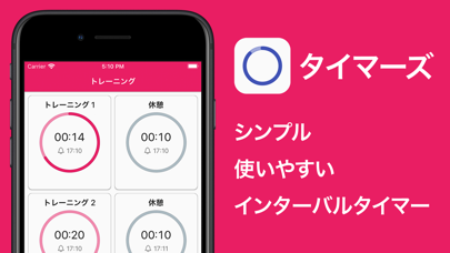 タイマーズ - 繰り返しインターバルタイマーのおすすめ画像1