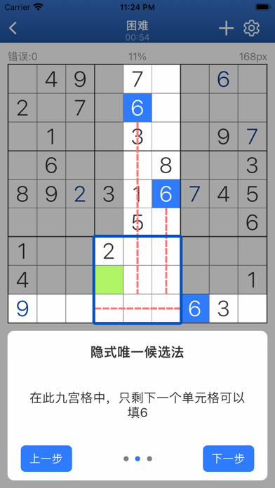 数独 - 益智解谜游戏