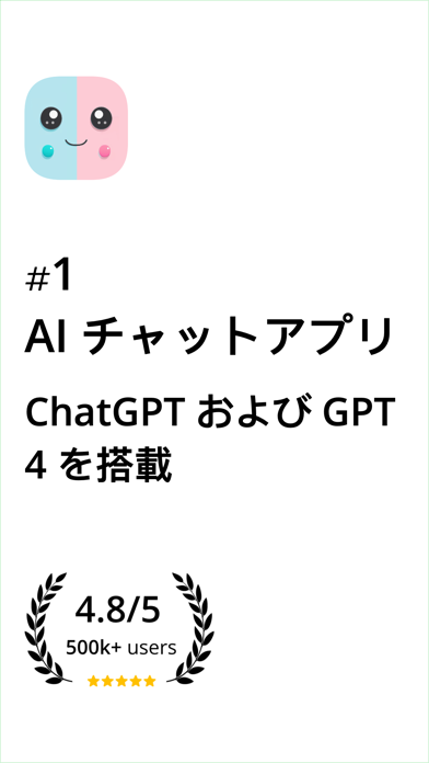 AIチャット 日本語 AI Chatのおすすめ画像1