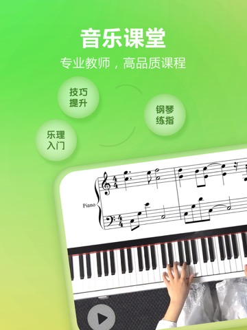 弹琴吧-钢琴吉他学习平台のおすすめ画像6