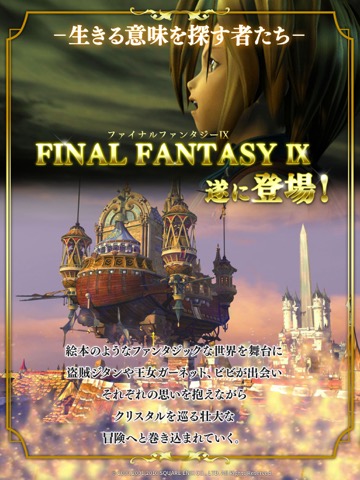 FINAL FANTASY IX クラウド版のおすすめ画像2