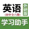 初中英语助手七年级上册(外研版) contact information