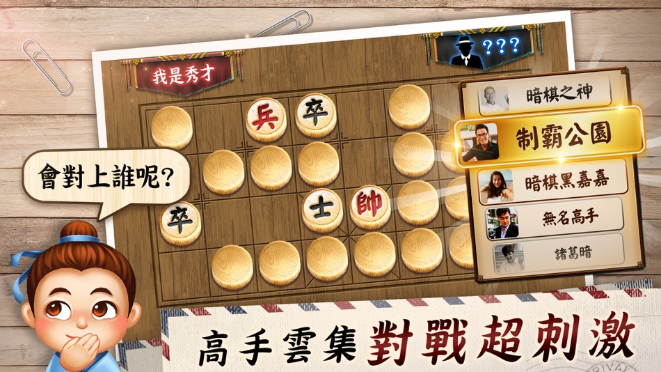 神來也暗棋2、象棋麻將 - 3.5.2 - (iOS)