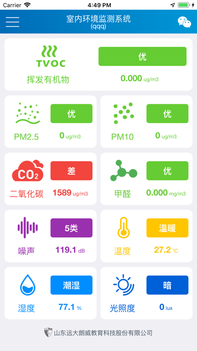 Screenshot #2 pour DIS室内环境监测系统
