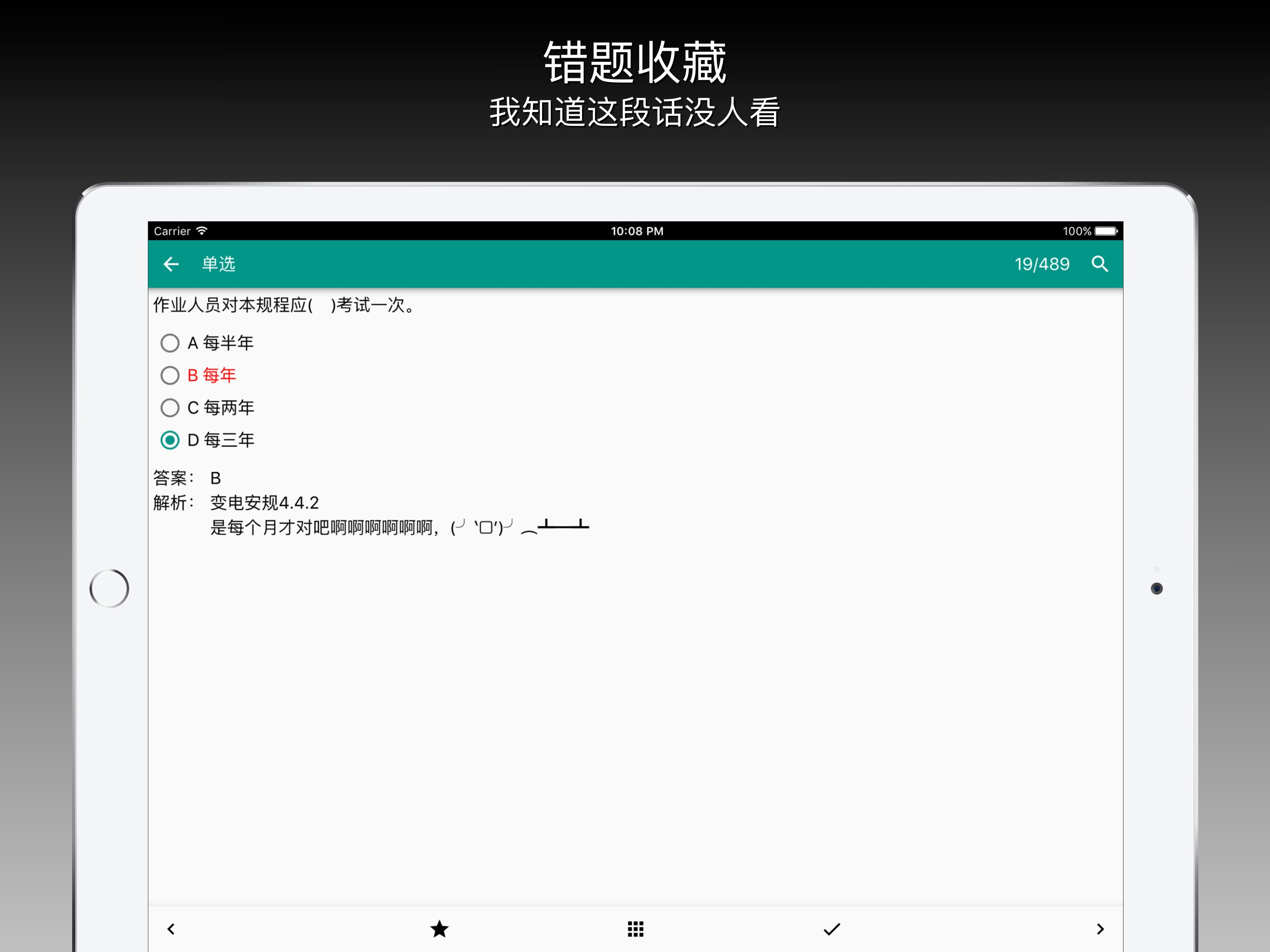 安规题库 screenshot 9