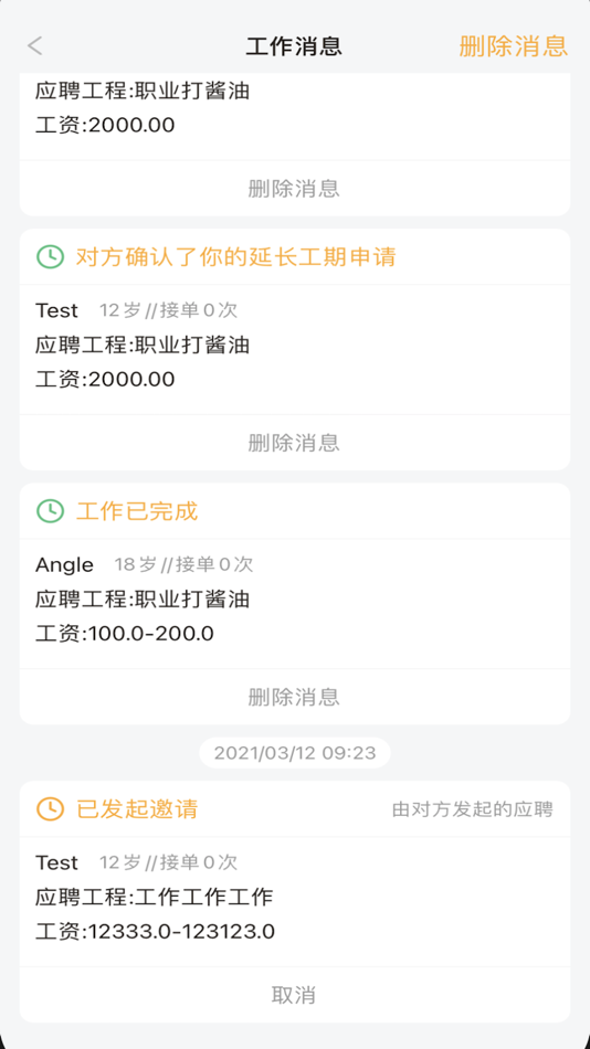 #2. 工匠湾-一个便捷快速的招工人软件 (iOS) 由: 顺林 周