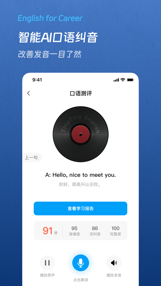 #5. 通途英语 (iOS) Bởi: Beijing Shuya Information Technology Co., LTD