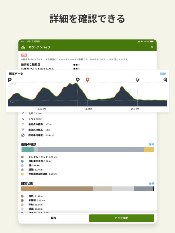 komoot - ハイキング、バイクのおすすめ画像3