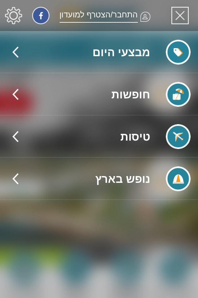 בוא נעוף screenshot 3