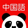 究極中国語 icon