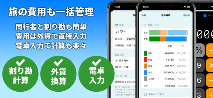 マイ旅 〜 旅の計画・記録