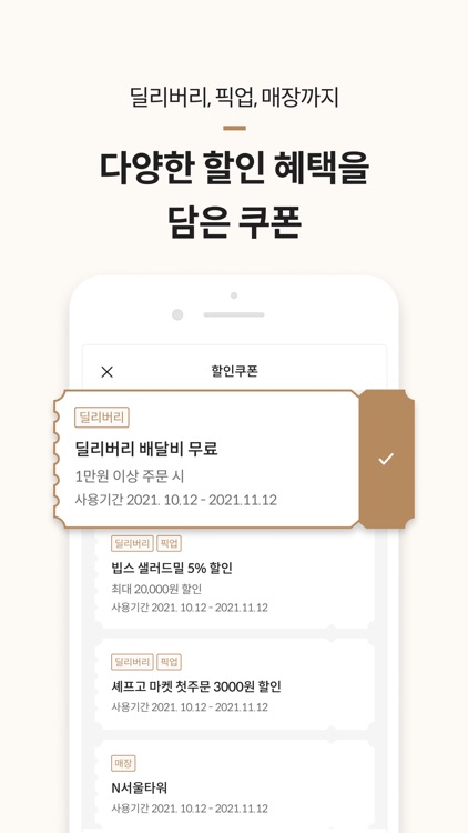 셰프고 (CJ 푸드빌) screenshot-6