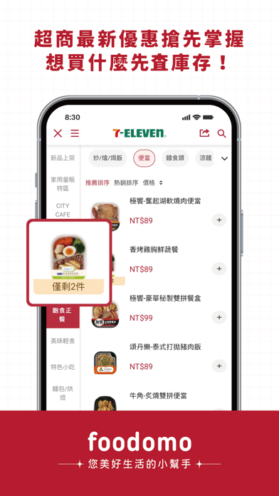 foodomo生活好幫手-首購現折100元のおすすめ画像5