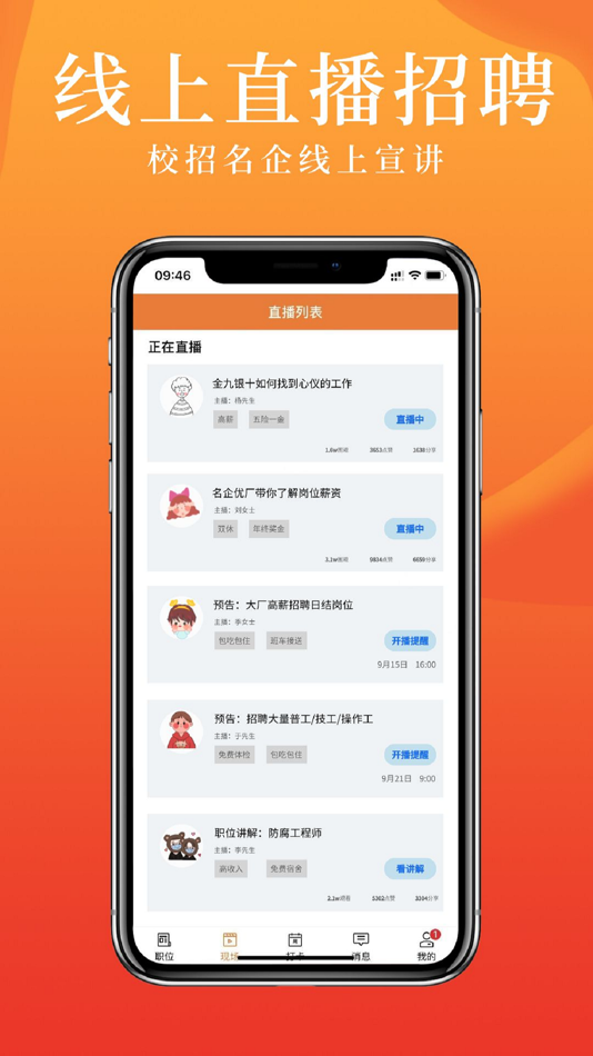 #6. 派盟急招 (iOS) Podle: Huayuan anno (Tianjin) Technology Co., Ltd