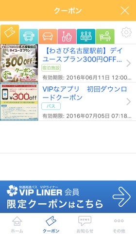 VIPLINERのおすすめ画像2