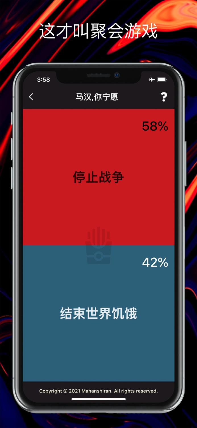 你宁愿-聚会游戏