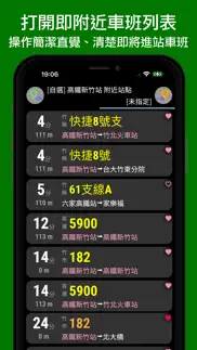 公車時刻表：台灣下一班公車時刻表 iphone screenshot 1