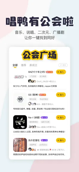 Game screenshot 唱鸭-弹唱说唱 mod apk