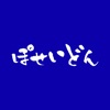 ぽせいどん icon
