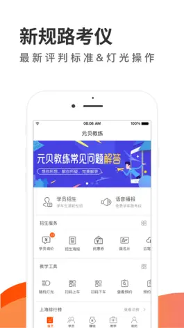 Game screenshot 元贝教练-服务汽车教练员教学管理平台 mod apk