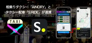 AINORY: 相乗りタクシー screenshot #3 for iPhone