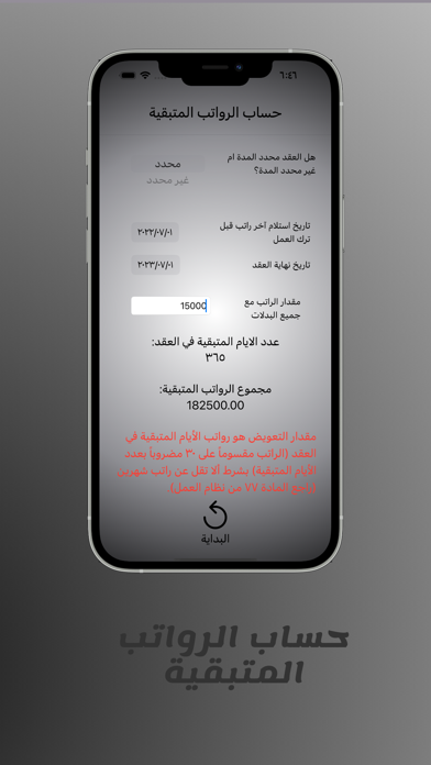 الحاسبة العمالية Screenshot