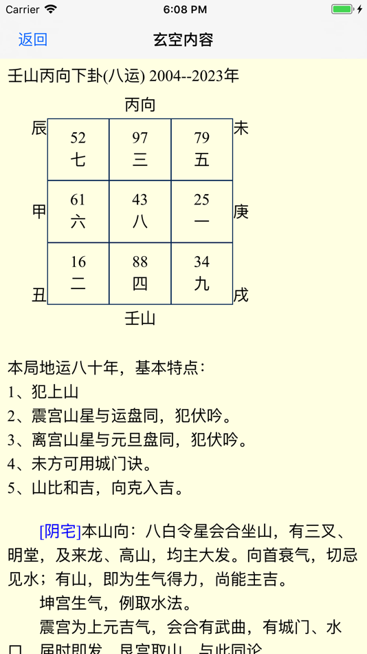 #5. 南方玄空风水 (iOS) 由: 印社 王