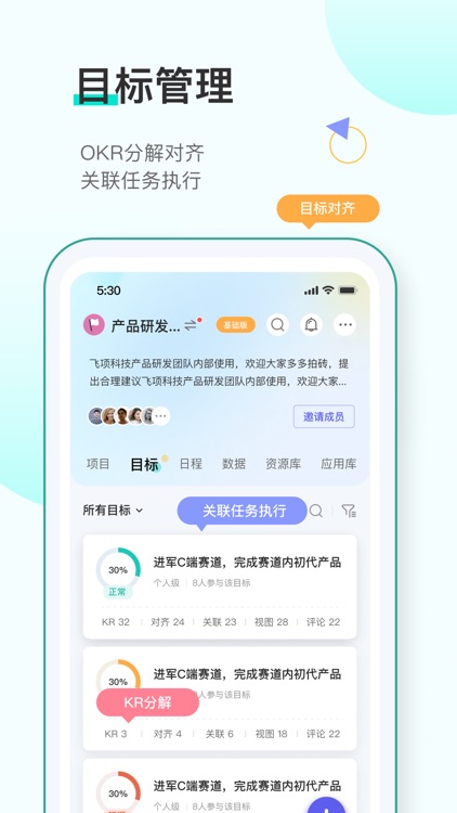 飞项-目标及任务协作管理 screenshot-6