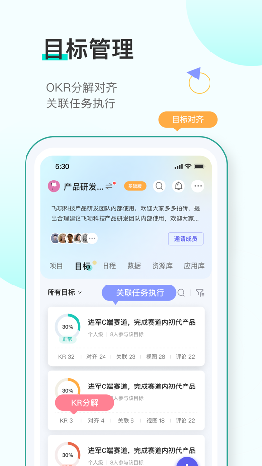 #7. 飞项-目标及任务协作管理 (iOS) 由: 飞项科技(广州)有限公司