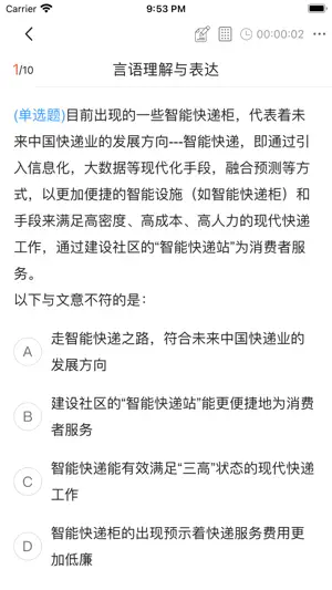 考研邦 screenshot 1
