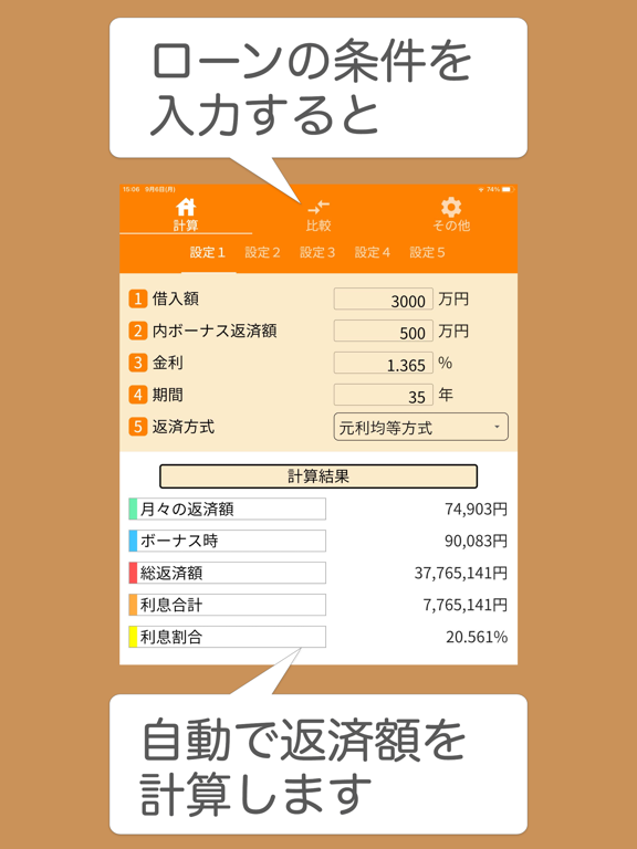 住宅ローン計算シミュレーター ローンメモのおすすめ画像1