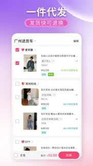 搜款网-服装批发 iphone screenshot 4