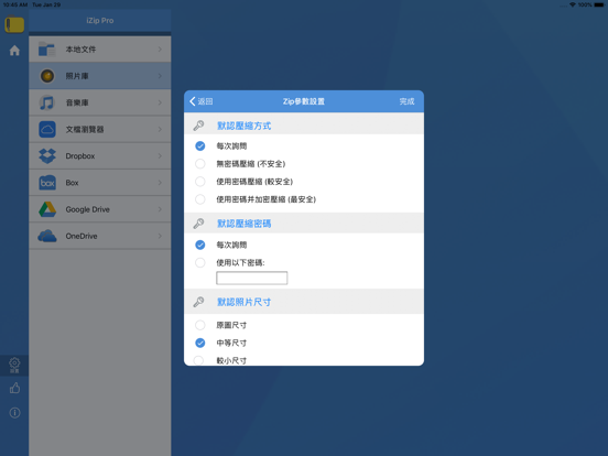 iZip專業版 - Zip RAR 壓縮、解壓縮工具 App Store preview screenshot 17