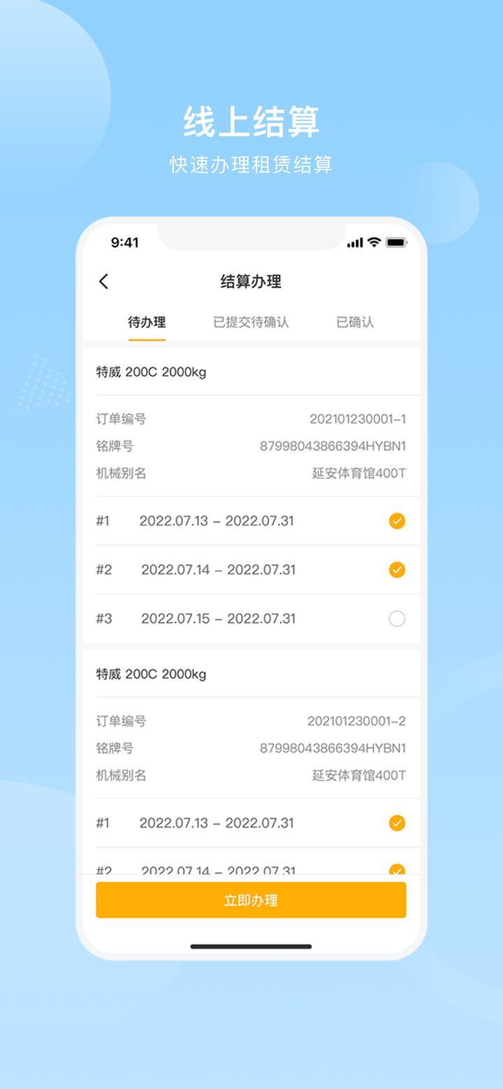 重机汇-让机械租赁更简单 screenshot 5