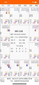 易演乾坤-专业排盘起名占卜算命 screenshot #6 for iPhone