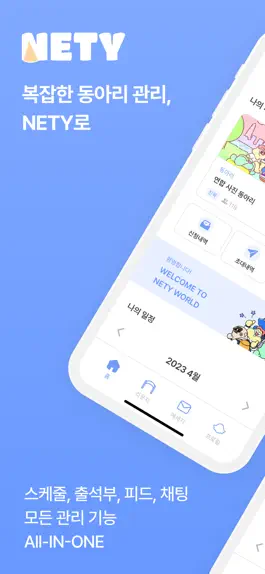Game screenshot NETY 네티, 네팅 - 동아리, 번개모임, 동네친구 mod apk