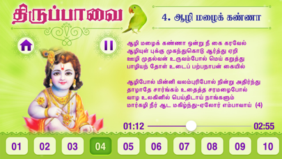 Thiruppavai with Audio &Lyrics Screenshot
