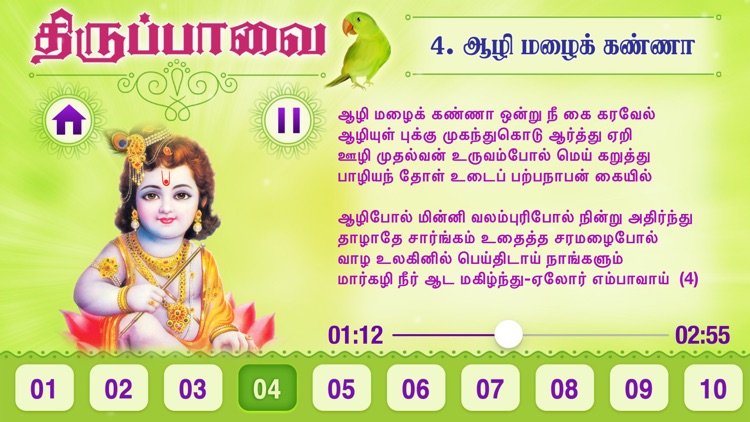 Thiruppavai with Audio &Lyrics