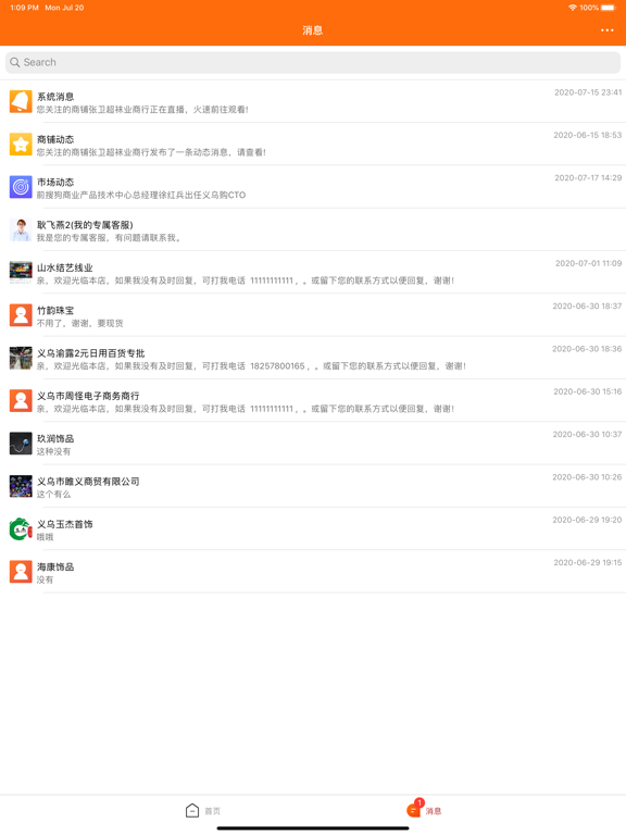 Screenshot #5 pour 义乌购商户版-商家移动办公工具