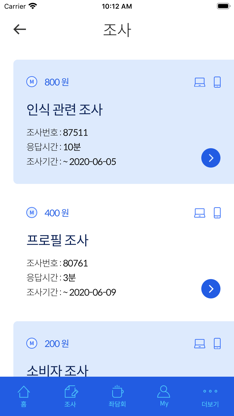 패널파워 - 설문조사로 돈 버는 습관 screenshot 3