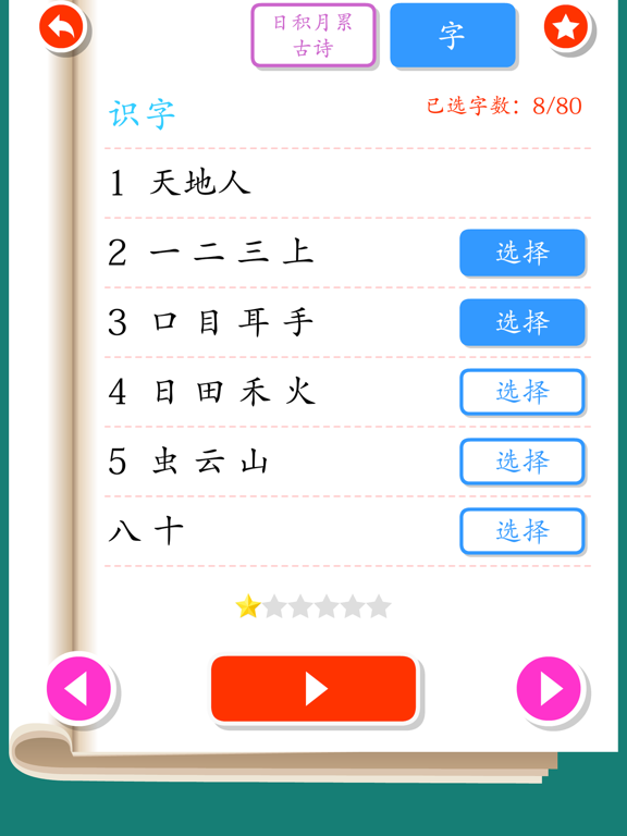 Screenshot #4 pour 小学语文听写-人教版语文一年级语文上册