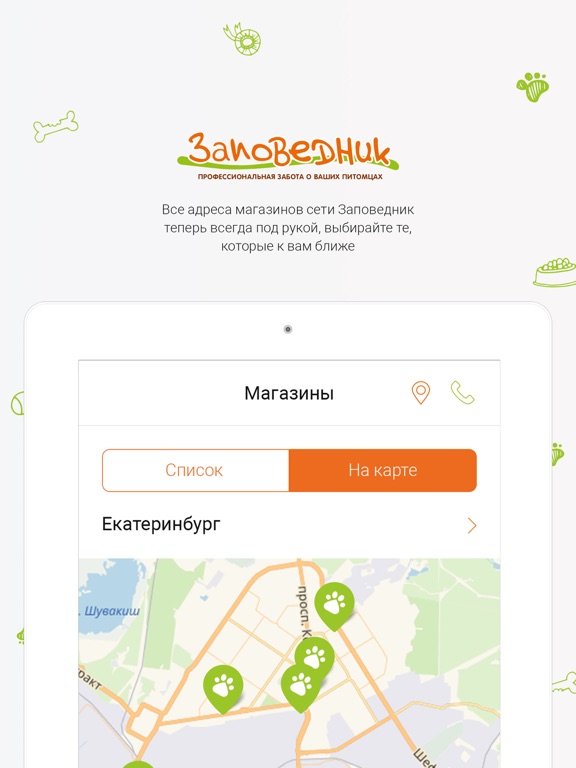 Зоомагазин Заповедник iPad screenshot 5 - Shopping app