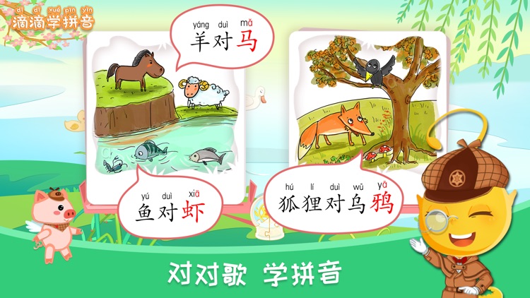 滴滴学拼音 -儿童汉字拼音启蒙游戏