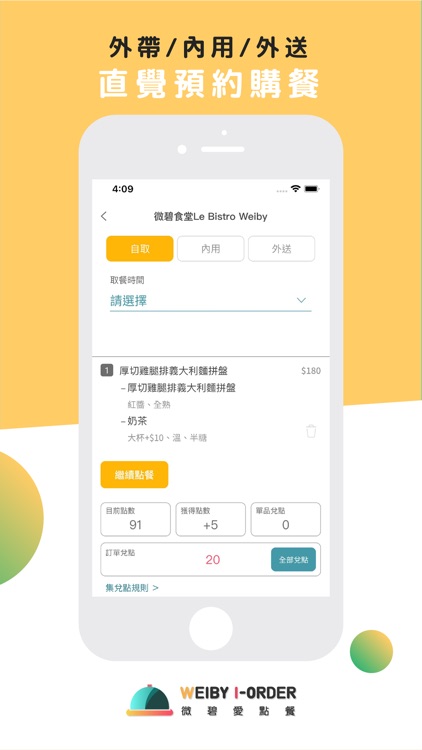 Weiby iOrder screenshot-4