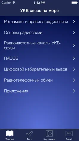 Game screenshot УКВ связь на море mod apk