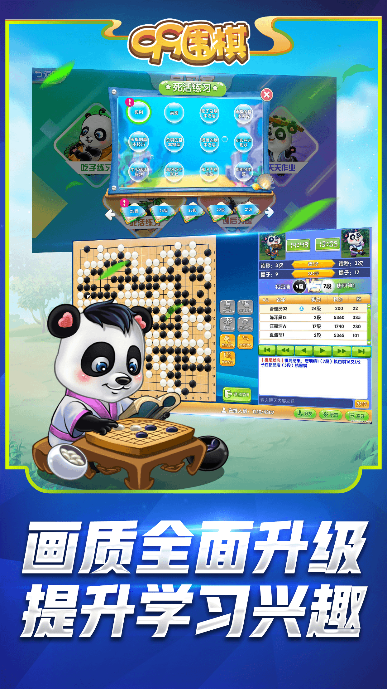 99围棋2.0