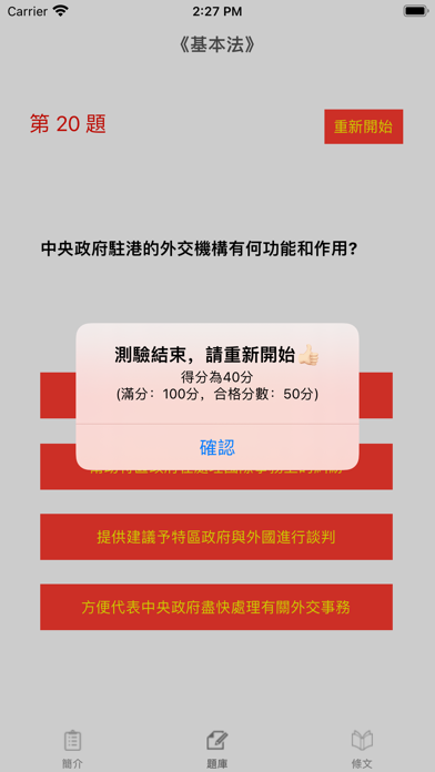 基本法及香港國安法測試題庫 Screenshot