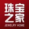 珠宝之家 - Jewelry Home - iPhoneアプリ